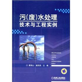 Image du vendeur pour Sewage (waste) water treatment technology and engineering examples [Paperback](Chinese Edition) mis en vente par liu xing