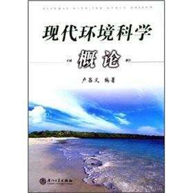 Immagine del venditore per Modern Environmental Science Introduction [Paperback](Chinese Edition) venduto da liu xing