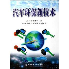 Image du vendeur pour Automotive environmental technology [Paperback](Chinese Edition) mis en vente par liu xing