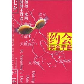 Immagine del venditore per Dating Safety Manual: the world's most practical Safety Manual [Paperback](Chinese Edition) venduto da liu xing