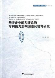 Seller image for Study on Influence Factors and Cultivation of Patent Capability Based on the Ent(Chinese Edition) for sale by liu xing