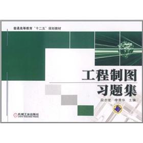 Image du vendeur pour Engineering Drawing Problem Set [Paperback](Chinese Edition) mis en vente par liu xing