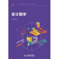 Seller image for Institutions of higher learning digital art class planning materials in the 21st Century: Design Graphics [Paperback](Chinese Edition) for sale by liu xing