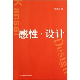 Immagine del venditore per Kansei the Design(Chinese Edition) venduto da liu xing