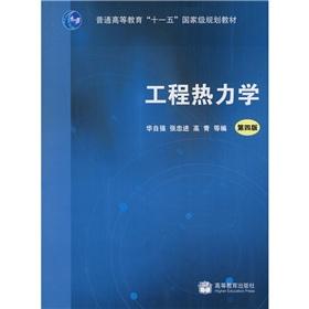 Seller image for Engineering Thermodynamics (4th Edition) (Paperback) [Paperback](Chinese Edition) for sale by liu xing