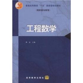 Seller image for Engineering Mathematics [Paperback](Chinese Edition) for sale by liu xing