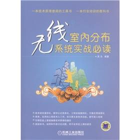 Image du vendeur pour Wireless indoor distribution system the actual reading for [Paperback](Chinese Edition) mis en vente par liu xing