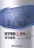 Immagine del venditore per Digital circuit and logic design study guide [Paperback](Chinese Edition) venduto da liu xing