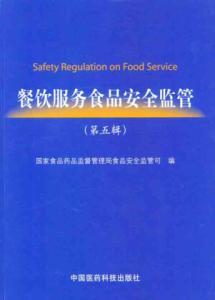 Imagen del vendedor de Safety Regulation on Food Service(Chinese Edition) a la venta por liu xing