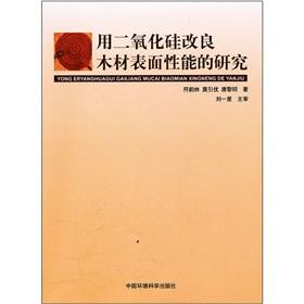 Immagine del venditore per Wood surface properties of silica modified [Paperback](Chinese Edition) venduto da liu xing