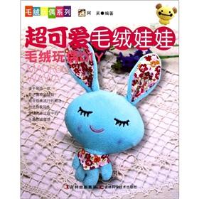 Seller image for Super cute plush dolls [Paperback] for sale by liu xing