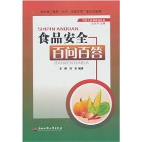 Image du vendeur pour Food safety. one hundred one hundred A [Paperback](Chinese Edition) mis en vente par liu xing