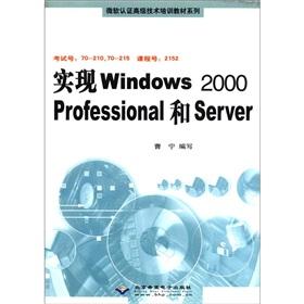 Immagine del venditore per Windows 2000 and Server (Exam 70-210 \ 70-215 course number)(Chinese Edition) venduto da liu xing