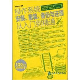 Imagen del vendedor de The operating system install. reinstall. backup and restore from entry to master(Chinese Edition) a la venta por liu xing