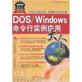 Imagen del vendedor de Computer help: DOSWindows command line instance of the application Daquan (with a CD-ROM)(Chinese Edition) a la venta por liu xing