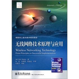 Bild des Verkufers fr Internet of Things engineering and technical planning materials: principles and applications of wireless network technology(Chinese Edition) zum Verkauf von liu xing