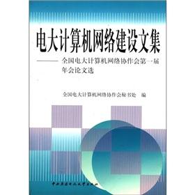 Imagen del vendedor de The TVU computer network construction anthology: TVU computer network collaboration will be the first Annual Meeting Selected Papers(Chinese Edition) a la venta por liu xing