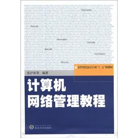 Seller image for College information security professional. the 12th Five Year Plan textbooks: the computer network management tutorial(Chinese Edition) for sale by liu xing