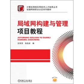 Imagen del vendedor de Practical and technical personnel of the computer network culture series the Ruijie career certification series of textbooks: LAN to build and manage project tutorial(Chinese Edition) a la venta por liu xing