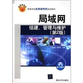 Imagen del vendedor de Colleges and universities of applied characteristics of planning materials: Local Area Network Management and Maintenance (2nd Edition)(Chinese Edition) a la venta por liu xing