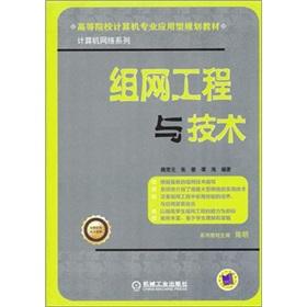 Imagen del vendedor de Colleges and universities of applied computer professional planning materials and computer network series: Network Engineering and Technology(Chinese Edition) a la venta por liu xing