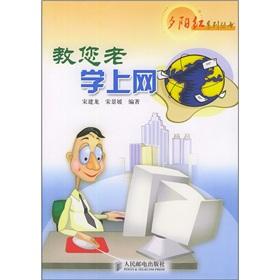 Immagine del venditore per Teach you the old school Internet(Chinese Edition) venduto da liu xing
