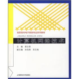 Seller image for Vocational e-commerce professional textbook series: Computer Network Technology(Chinese Edition) for sale by liu xing