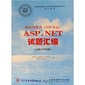 Immagine del venditore per Internet application (ASP platform) ASP.NET questions assembly (senior administrator level)(Chinese Edition) venduto da liu xing