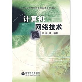 Image du vendeur pour Information Management and Information Systems textbook series: Computer Network Technology(Chinese Edition) mis en vente par liu xing