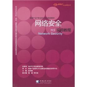 Seller image for Information Industry IT vocational and technical training the required textbook: network security NS practical tutorial(Chinese Edition) for sale by liu xing