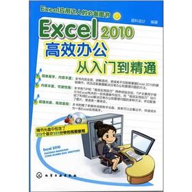 Bild des Verkufers fr Excel 2010 efficient office from the entry to the master (with CD-ROM)(Chinese Edition) zum Verkauf von liu xing