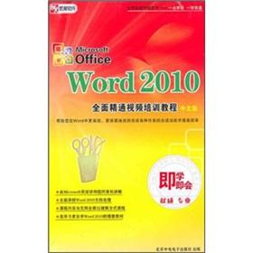 Image du vendeur pour DVD-R. the Microsoft Office Word2010 fully proficient in video training tutorial (Chinese Edition)(Chinese Edition) mis en vente par liu xing