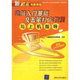 Immagine del venditore per The new starting point for the computer tutorial: computer entry basis. and Wubi typing tutorial-on guidance(Chinese Edition) venduto da liu xing