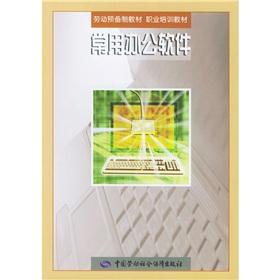 Immagine del venditore per Work preparation textbooks. vocational training materials: common office software(Chinese Edition) venduto da liu xing