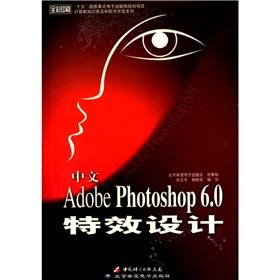 Immagine del venditore per Computer literacy and software development series: Chinese Adobe Photoshop6.0 effects design (full-color printing) (with CD-ROM disc 1)(Chinese Edition) venduto da liu xing