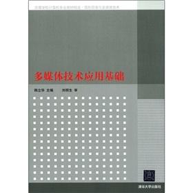 Imagen del vendedor de Colleges computer professional textbook selection. graphic images and multimedia technology: the application of multimedia technology base(Chinese Edition) a la venta por liu xing