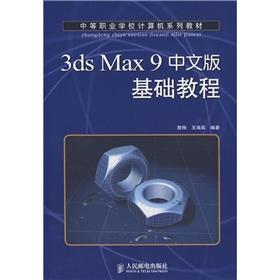 Immagine del venditore per Secondary vocational schools. computer tutorial series: 3ds Essentials of the Max 9 Chinese Version(Chinese Edition) venduto da liu xing