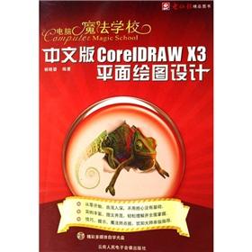 Seller image for Computer Magic School: Chinese version of CorelDRAW Graphics Suite X3 plane graphic design (with CD-ROM)(Chinese Edition) for sale by liu xing