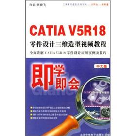 Immagine del venditore per CD-R school that will: CATIA V5R18 Part Design 3D modeling video tutorial (Chinese Edition) (with book + CD-ROM)(Chinese Edition) venduto da liu xing