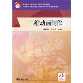 Immagine del venditore per 2D animation (computer applications and software technical expertise)(Chinese Edition) venduto da liu xing