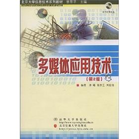 Imagen del vendedor de Peking University IT Textbook Series: Multimedia Application Technology (2nd Edition) (with a CD-ROM)(Chinese Edition) a la venta por liu xing