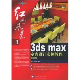 Immagine del venditore per Red Storm 1 3ds max interior design The tutorial examples (Home) (with CD-ROM disc 3)(Chinese Edition) venduto da liu xing