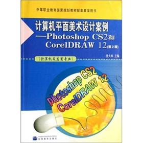 Imagen del vendedor de Computer Graphic Art and Design Case: Photoshop CS2 and CorelDRAW 12 (2) a la venta por liu xing