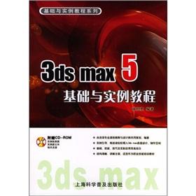 Imagen del vendedor de 3ds max 5 basis with tutorial examples(Chinese Edition) a la venta por liu xing