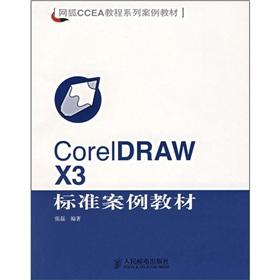 Image du vendeur pour CorelDRAW X3 standard textbook case(Chinese Edition) mis en vente par liu xing
