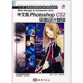 Immagine del venditore per Chinese version of Photoshop CS2 graphic design basis (with a CD-ROM)(Chinese Edition) venduto da liu xing