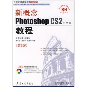 Imagen del vendedor de New concept of Photoshop CS2. the Chinese version of tutorial (5) (with a CD-ROM)(Chinese Edition) a la venta por liu xing