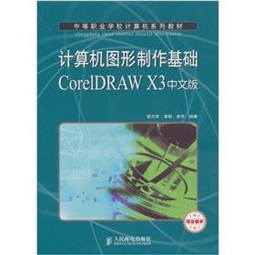 Image du vendeur pour Computer graphics production basis of the Chinese version of CorelDRAW X3(Chinese Edition) mis en vente par liu xing