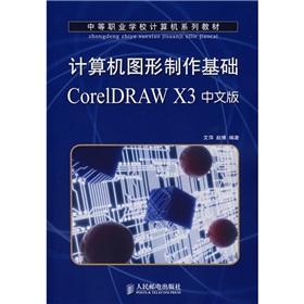 Immagine del venditore per Computer graphics production basis of the Chinese version of CorelDRAW X3(Chinese Edition) venduto da liu xing