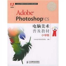 Seller image for Adobe Photoshop CS Computer Art popularity of teaching materials (Primary)(Chinese Edition) for sale by liu xing